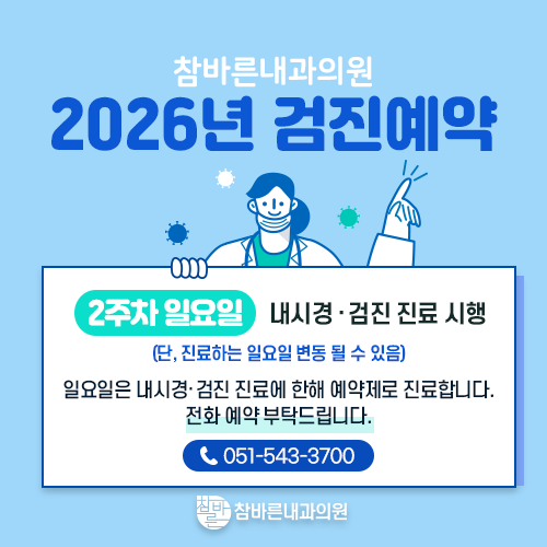 검진예약