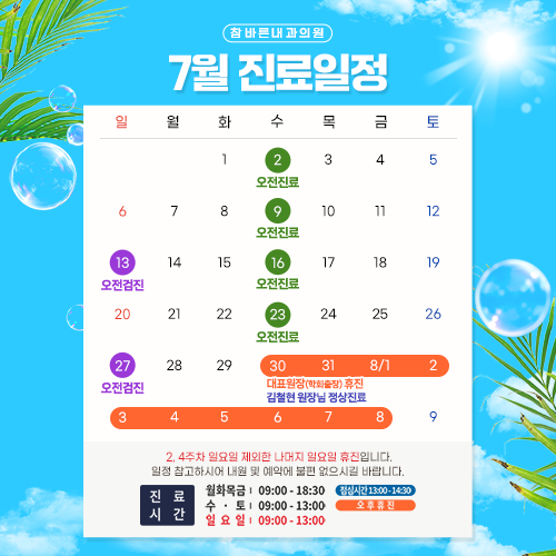 진료일정
