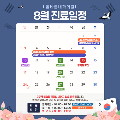 진료일정